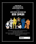 로봇랜드 | 베르타 파라모 | 도서출판그림씨 - 예스24