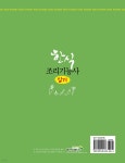 2024 한식 조리기능사 실기 - 예스24