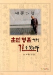 주식회사 훈민정산 | 훈민정음에서 길을 찾는다 - 예스24