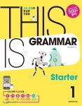 [중고샵] THIS IS GRAMMAR Starter 디스 이즈 그래머 스타터 1 - 예스24 [중고샵]THIS IS GRAMMAR Starter 디스 이즈 그래머 스타터 1... 