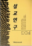 설교연구 - 예스24