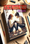 [전자책] 나, 너 그리고 우리 시와 시평 5 | 이윤재 | e퍼플 - 예스24