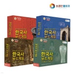 [브레인메이커] 한국사 보드게임 4종 택1 | (주)브레인숲 - 예스24