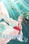 [전자책] 태자입희지후 21권 (완결) - 예스24 [전자책]태자입희지후 21권 (완결) - 예스24