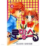 [중고샵] 로망스 1-4/완결(희귀도서) - 예스24 [중고샵]로망스 1-4/완결(희귀도서) - 예스24