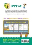 Robin Hill School 로빈 힐 스쿨 4 The Pumpkin Patch 호박밭 소동 - 예스24