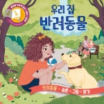 우리집 반려동물 - 예스24