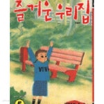 [중고샵] 즐거운 우리집 1-5완결 | 유코 토네 | 대원씨아이 - 예스24