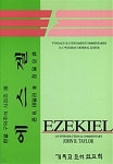 에스겔 - 예스24