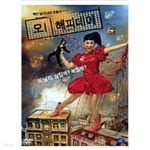 [중고샵] 오 해피데이[1disc/아웃케이스] - 예스24 [중고샵]오 해피데이[1disc/아웃케이스]  - 예스24