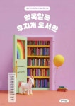 알록달록 무지개 도서관 - 예스24