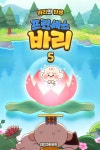[전자책] 프린세스 바리 5화 - 바리의 탄생 - 예스24 [전자책]프린세스 바리 5화 - 바리의 탄생 - 예스24