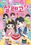 방울이TV 공감 백배! MBTI 코믹 설레고 3 - 예스24