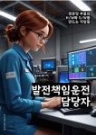 [전자책] 발전책임운전 담당자 - 안전운전, 환경보호, 에너지 절약, 교통규칙 준수, 차량 정비, 운전기술 개선, 스마트 운전, 비상상황 대비... 