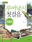 [전자책] 루어낚시 첫걸음 민물편 - 예스24 [전자책]루어낚시 첫걸음 민물편 - 예스24