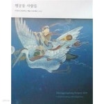 [중고샵] 행궁동 사람들 (이웃과 공감하는 예술 프로젝트 2018) - 예스24 [중고샵]행궁동 사람들 (이웃과 공감하는 예술 프로젝트 2018) - 예스24