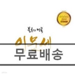 [중고샵] 이문세 - 불후의 명곡 - 예스24 [중고샵]이문세 - 불후의 명곡 - 예스24