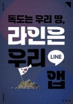 [전자책] 독도는 우리 땅, 라인은 우리 앱 | 권재원 | 얼룩소 - 예스24