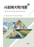 사회복지학개론 | 김혜경 | 학지사 - 예스24
