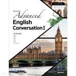[중고샵] (상급) 2018년판 고등학교 심화영어회화 1 교과서 (High School Advanced English Conversation 1)(이재영 천재교과서)... 
