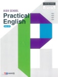 [중고샵] (상급) 2018년판 고등학교 실용 영어 교과서... 고등학교 실용 영어 교과서 (Practical English) (박준언 YBM) - 예스24