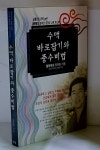 [중고샵] 수맥 바로잡기와 풍수비법 - 예스24 [중고샵]수맥 바로잡기와 풍수비법 - 예스24
