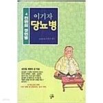 [중고샵] 이기자 당뇨병 - 예스24 [중고샵]이기자 당뇨병 - 예스24