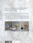 케이라플레르 꽃다발 마스터 클래스 - 예스24