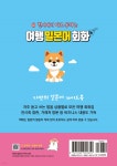 현지에서 바로 통하는 여행 일본어회화 - 예스24