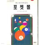 [중고샵] 포켓볼 - 예스24 [중고샵]포켓볼 - 예스24