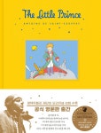 어린왕자 공식 영문판 | 앙투안 드 생텍쥐페리 | 더모던 - 예스24