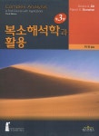 복소해석학과 활용 | Dennis G. Zill | 텍스트북스 - 예스24
