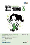 [전자책] 초급 일본어 2024년 6월호 - 예스24