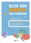 2024 인스TV 손해평가사 2차 기출 및 예상문제집 - 예스24