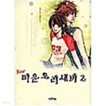 [중고샵] New 미운오리새끼 1~2(완결) - 예스24 [중고샵]New 미운오리새끼 1~2(완결) - 예스24