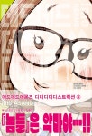 데드데드 데몬즈 디디디디 디스트럭션 4 - 예스24