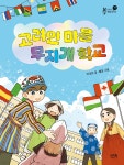 고려인 마을 무지개 학교 | 박경희 | 이지북 - 예스24 고려인 마을 무지개 학교 - 예스24