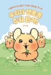 (주)산하에이치엠 청풍리조트제천점 | 우리가 행운을 주워 왔어! | 산하 | 알에이치코리아(RHK) - 예스24