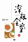 심야식당 28 - 예스24