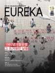 월간 유레카 487호 (2024.06) | 유레카 편집부 | 유레카엠앤비 - 예스24