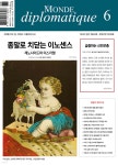 르몽드디플로마티크 (월간) : 6월 [2024] - 예스24