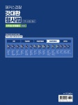 2024 해커스경찰 갓대환 형사법 진도별 문제풀이 1000제 (2차 시험 대비) - 예스24