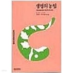 [중고샵] 생명의 농업 - 예스24 [중고샵]생명의 농업 - 예스24