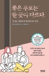 좋은 부모는 한 끗이 다르다 - 예스24