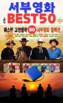 [USB] 서부영화 베스트 50 | BD - 예스24