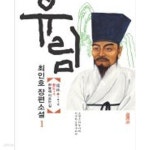 [중고샵] 유림 1-3권 전3권 - 예스24 [중고샵]유림 1-3권 전3권 - 예스24