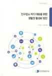 인구감소 위기 대응을 위한 생활권 활성화 방안 - 예스24