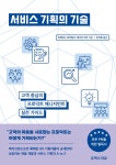 서비스 기획의 기술 - 예스24
