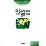 [중고샵] 아무것도 가진게 없어 우린 행복하다 - 예스24 [중고샵]아무것도 가진게 없어 우린 행복하다 - 예스24