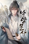 [전자책] 낙양문사 3권 | 도리검 | 어울림출판사 - 예스24